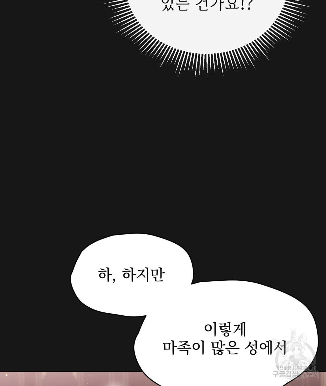 마계의 달 9화 - 웹툰 이미지 52