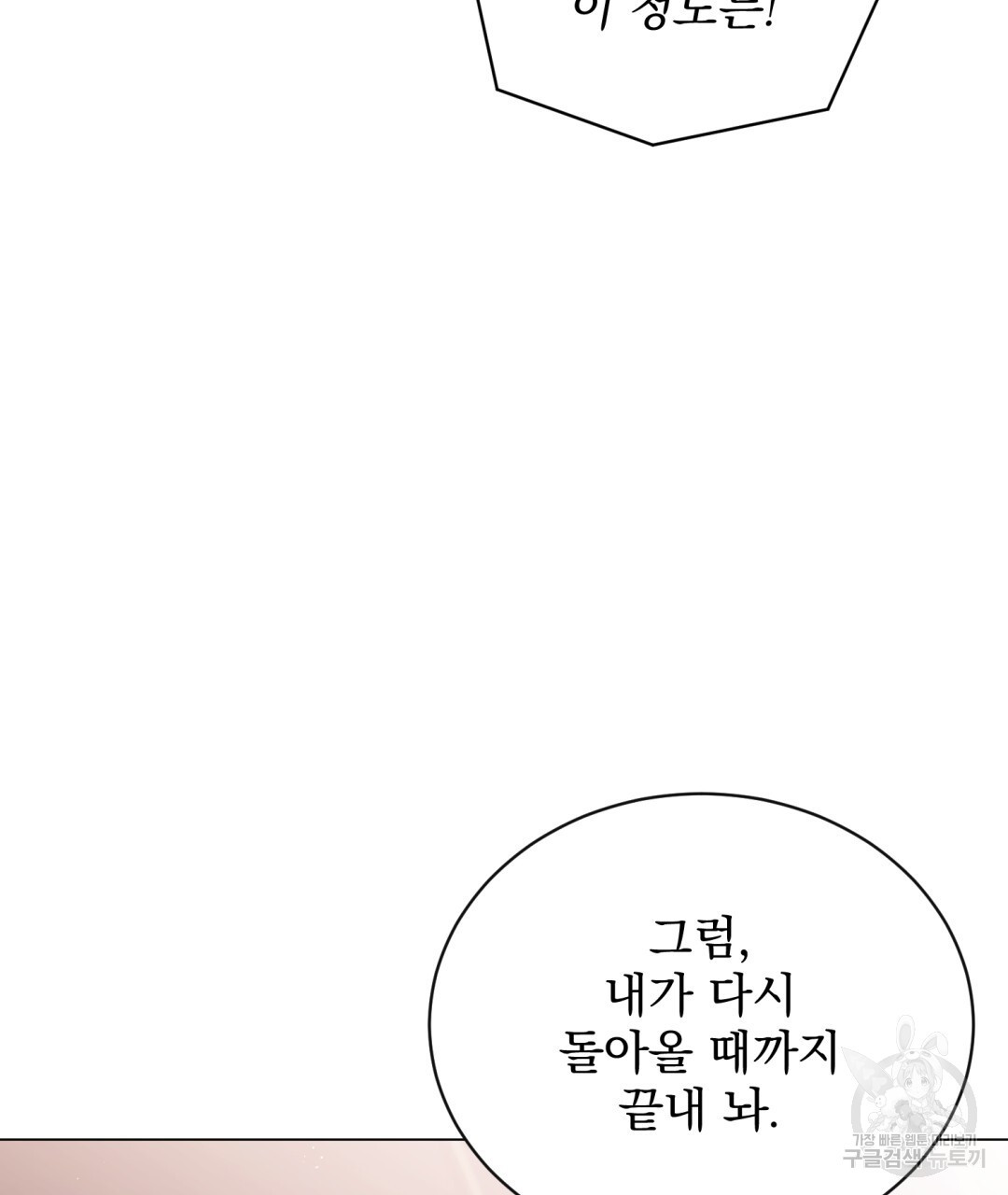 마계의 달 11화 - 웹툰 이미지 115