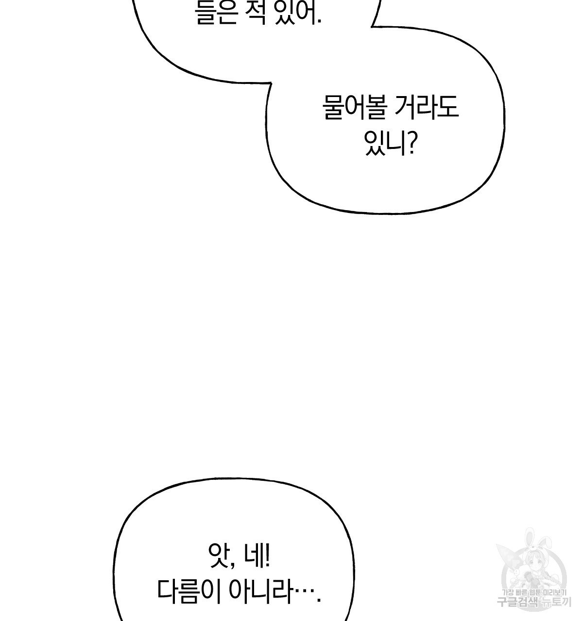 일레나 에보이 관찰일지 86화 - 웹툰 이미지 30