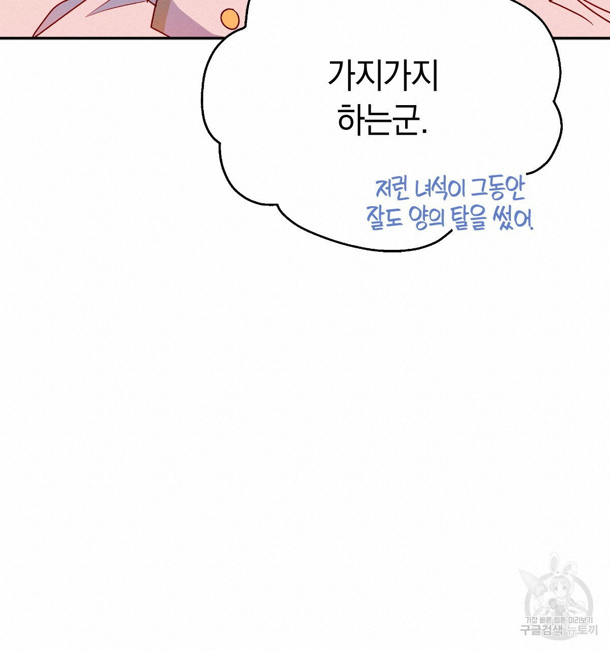 일레나 에보이 관찰일지 86화 - 웹툰 이미지 38