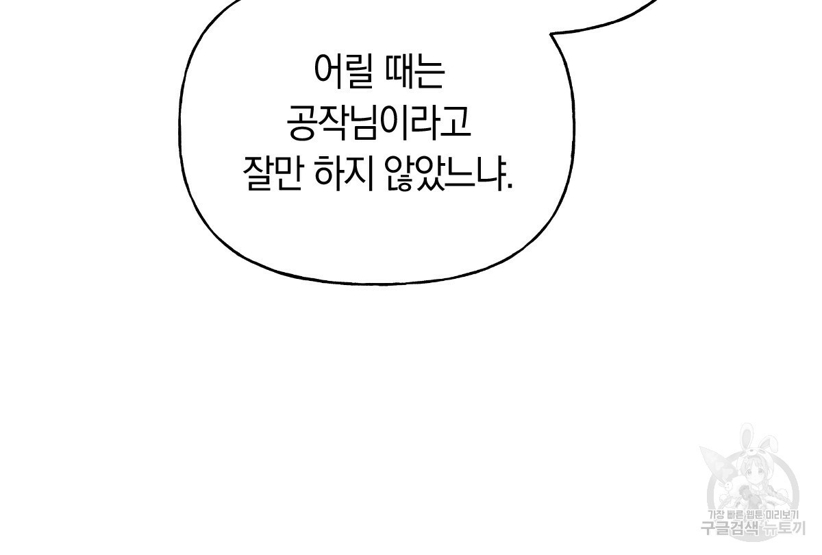 일레나 에보이 관찰일지 86화 - 웹툰 이미지 68