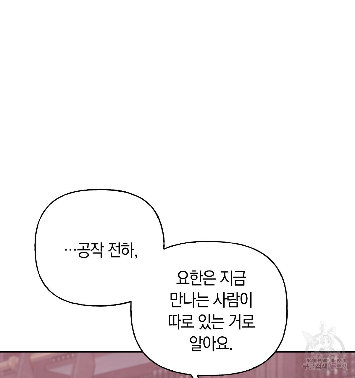 일레나 에보이 관찰일지 86화 - 웹툰 이미지 101