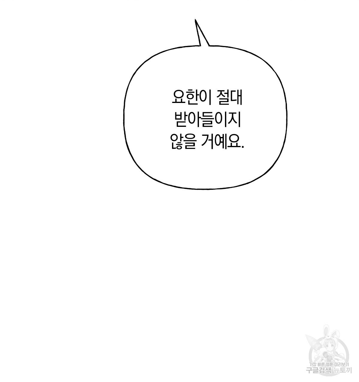 일레나 에보이 관찰일지 86화 - 웹툰 이미지 128