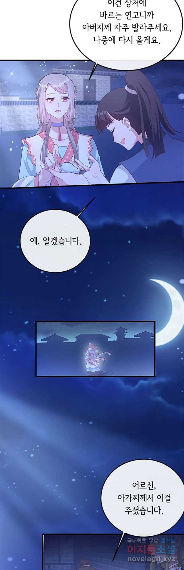 역하렘 나라의 낭군들 74화 - 웹툰 이미지 29