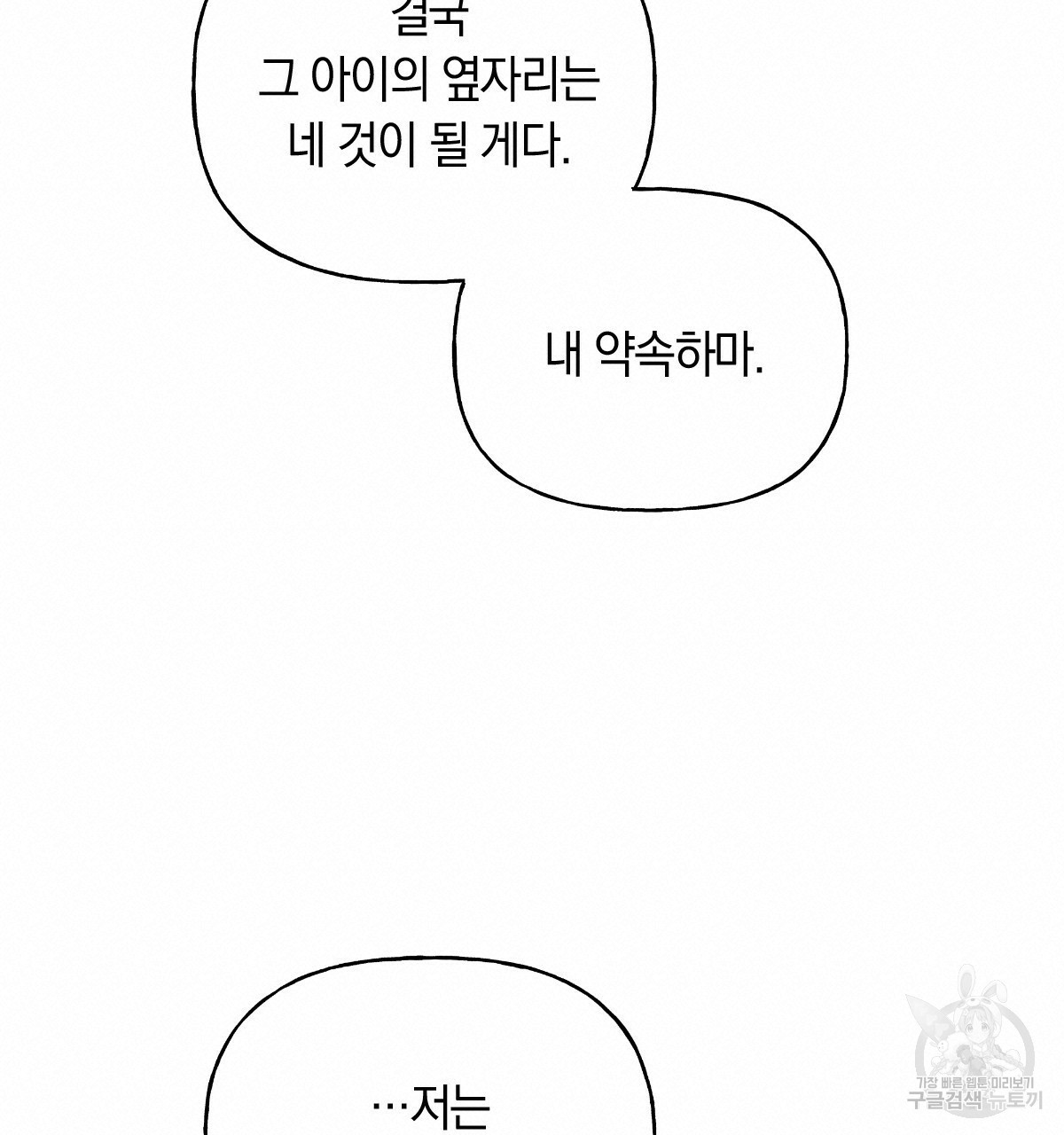 일레나 에보이 관찰일지 86화 - 웹툰 이미지 133