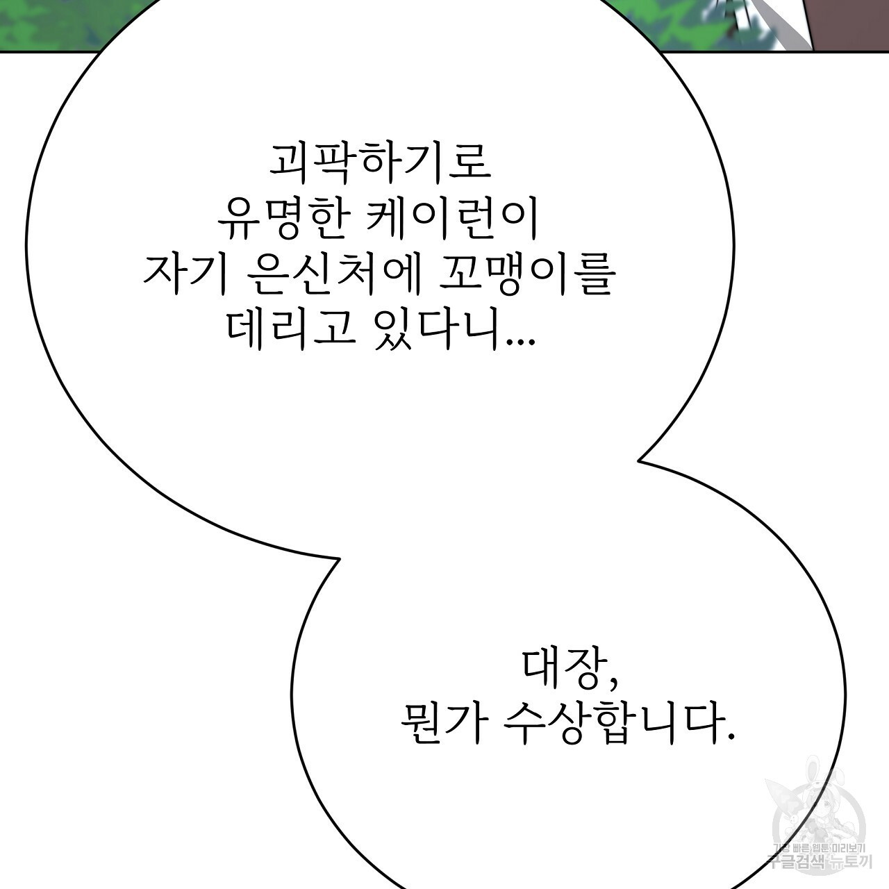 잊혀진 황녀는 평화롭게 살고 싶어 69화 - 웹툰 이미지 11