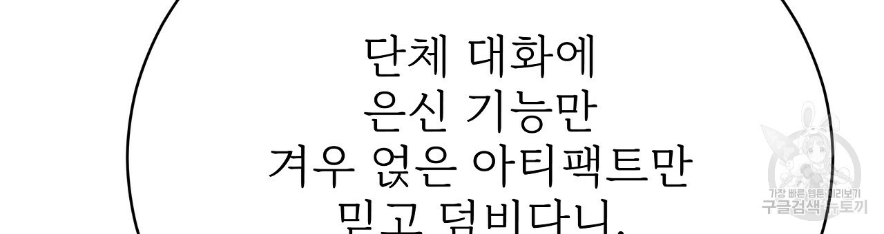 잊혀진 황녀는 평화롭게 살고 싶어 69화 - 웹툰 이미지 45