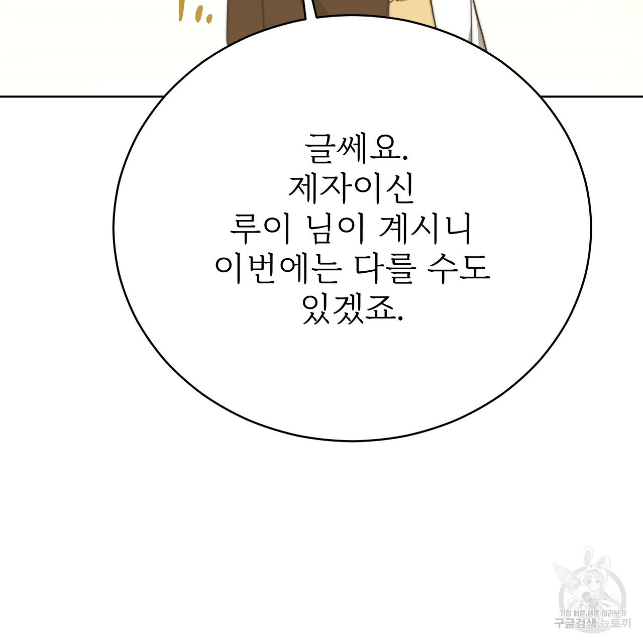 잊혀진 황녀는 평화롭게 살고 싶어 69화 - 웹툰 이미지 64