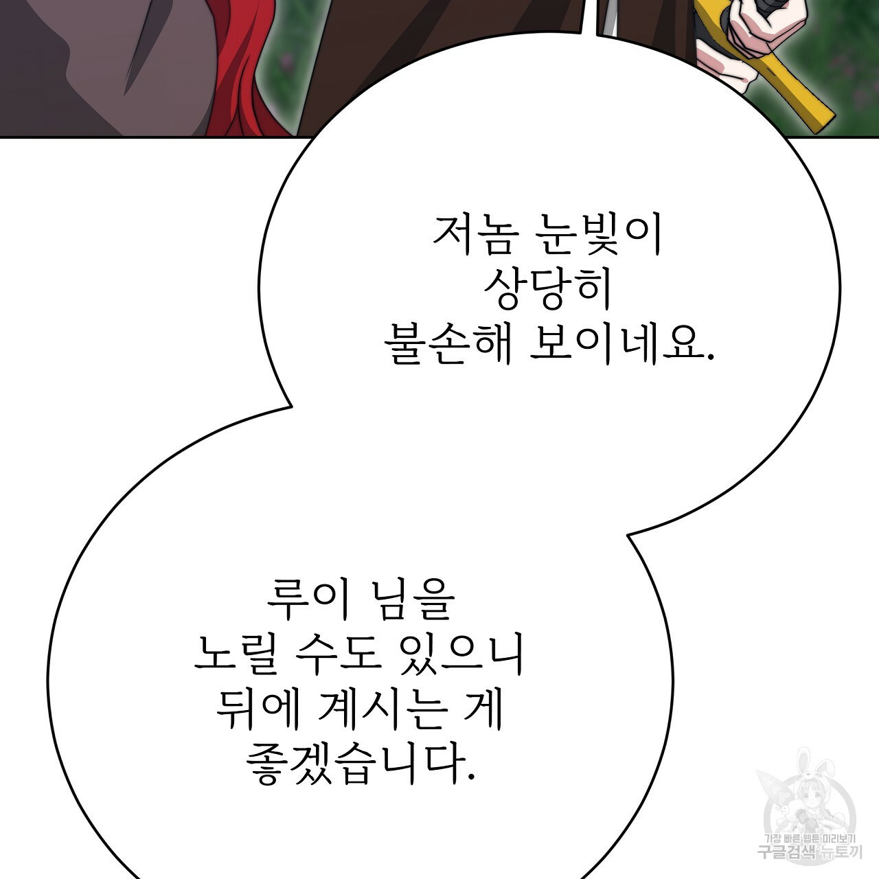 잊혀진 황녀는 평화롭게 살고 싶어 69화 - 웹툰 이미지 68