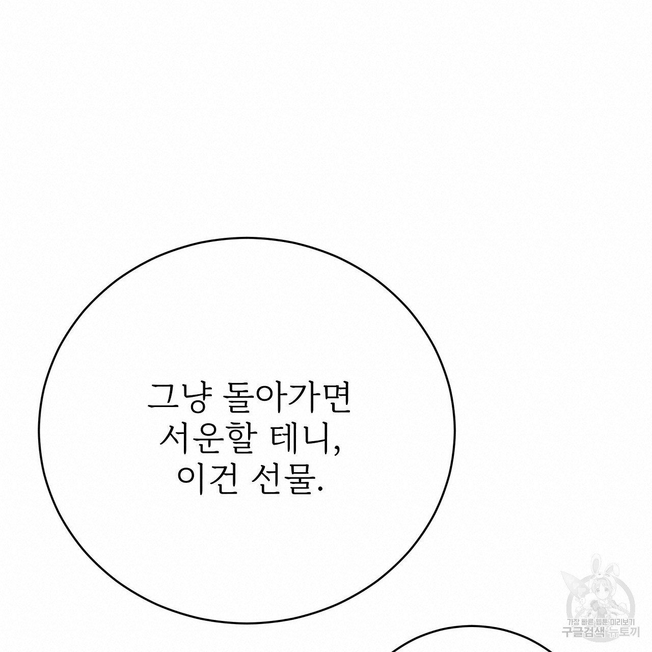 잊혀진 황녀는 평화롭게 살고 싶어 69화 - 웹툰 이미지 209