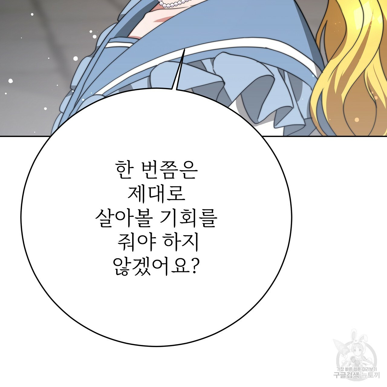 잊혀진 황녀는 평화롭게 살고 싶어 69화 - 웹툰 이미지 220