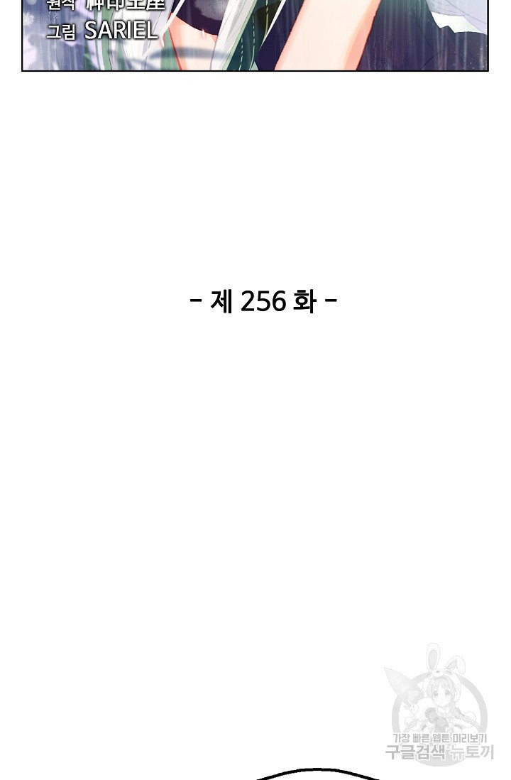 신인왕좌 256화 - 웹툰 이미지 2