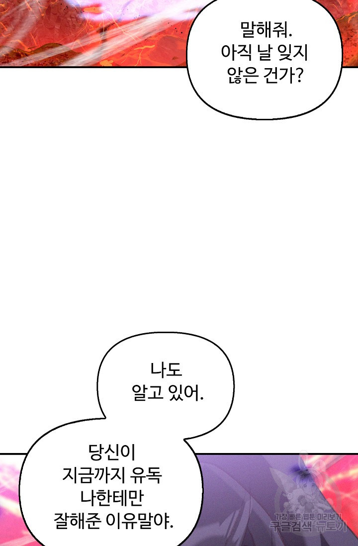 신인왕좌 256화 - 웹툰 이미지 44