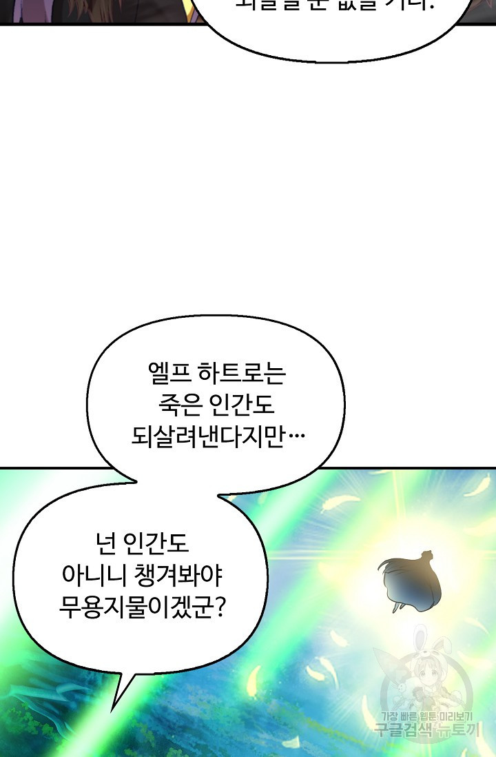 신인왕좌 256화 - 웹툰 이미지 65