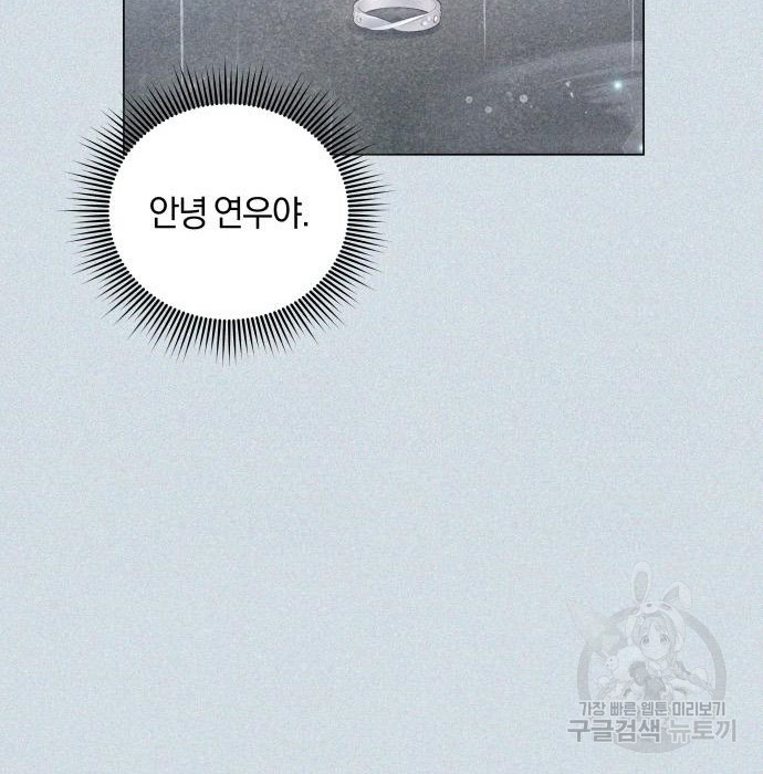 반드시 해피엔딩 85화 - 웹툰 이미지 216