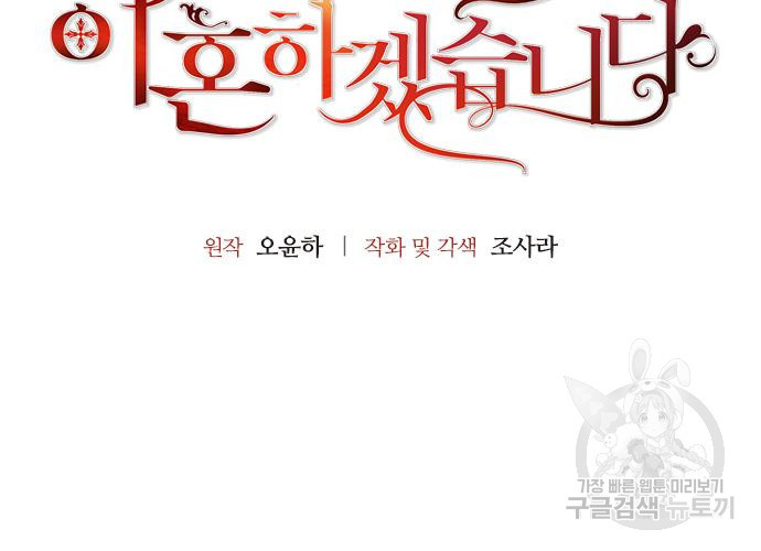 폭군 남편과 이혼하겠습니다 22화 - 웹툰 이미지 7