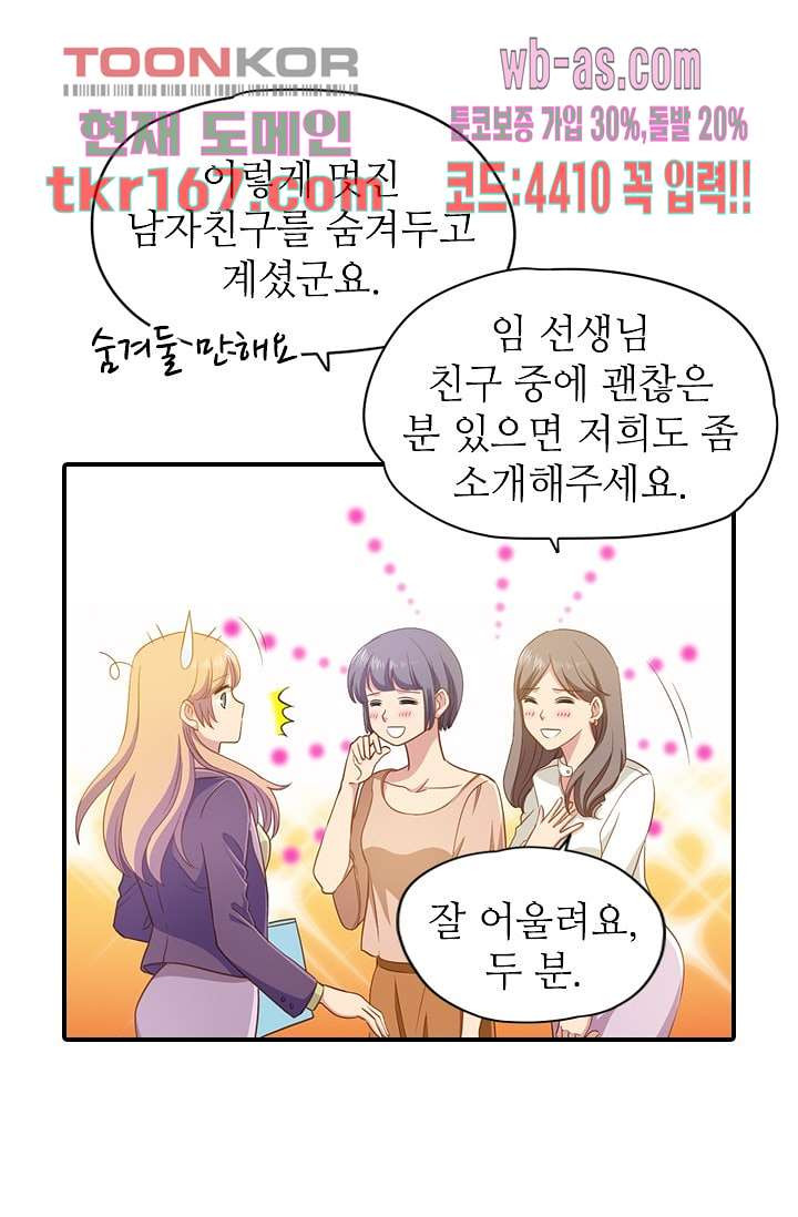 괜찮아! 골드미스 53화 - 웹툰 이미지 23