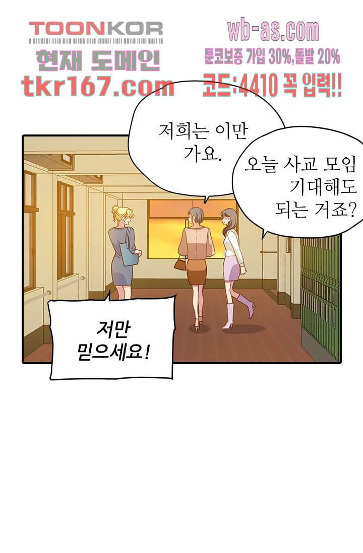 괜찮아! 골드미스 53화 - 웹툰 이미지 24