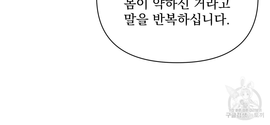 경배의 꽃 15화 - 웹툰 이미지 44