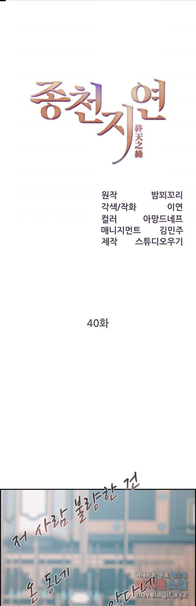 종천지연 40화 - 웹툰 이미지 1