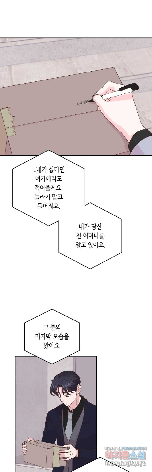 영혼과 결혼 사이 37화 - 웹툰 이미지 33