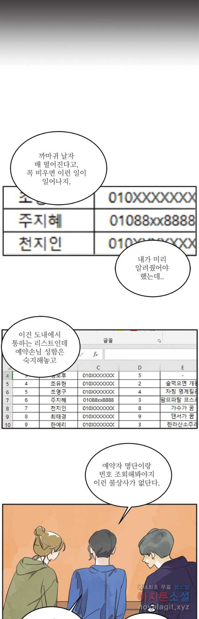 N번째 연애 43화 - 웹툰 이미지 19