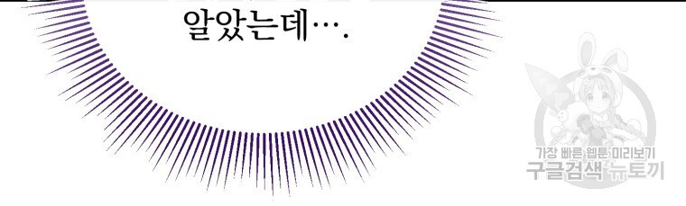 이혼해 주세요, 황제가 돼야 해서요 11화 - 웹툰 이미지 69