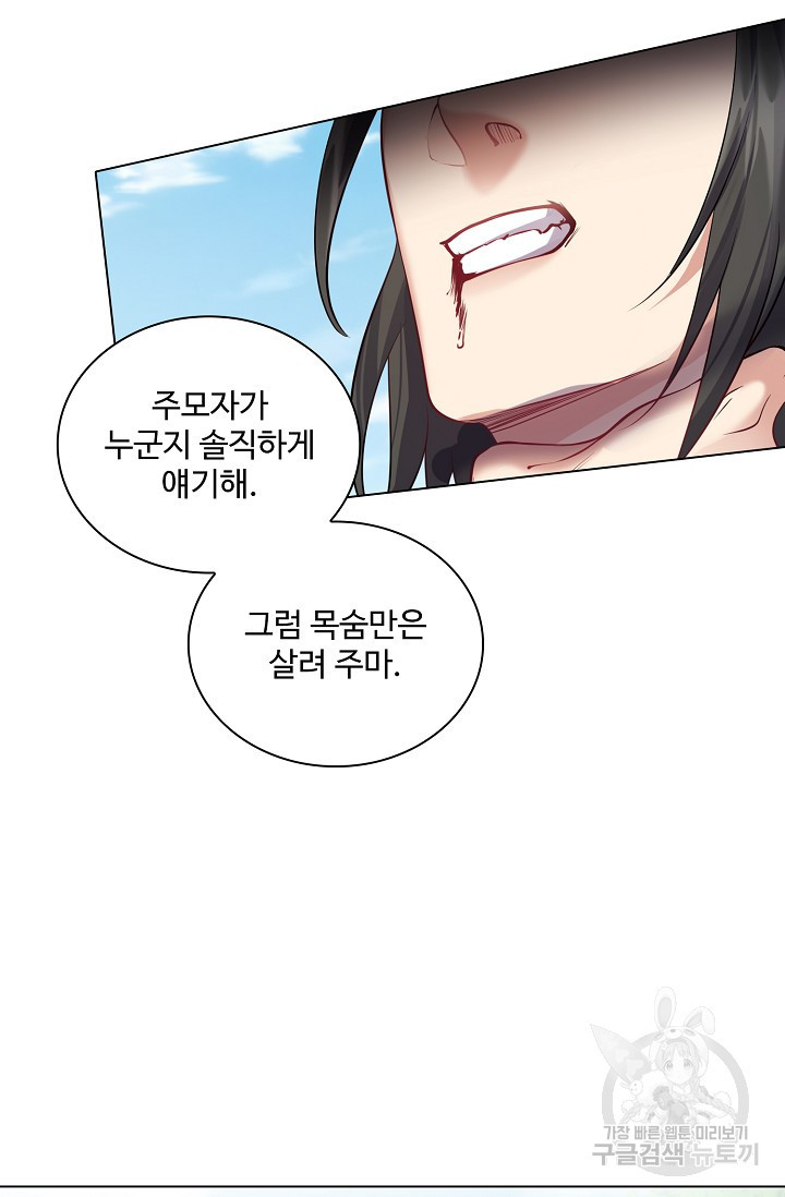 빌런을 주인공으로 만드는 법 23화 - 웹툰 이미지 22