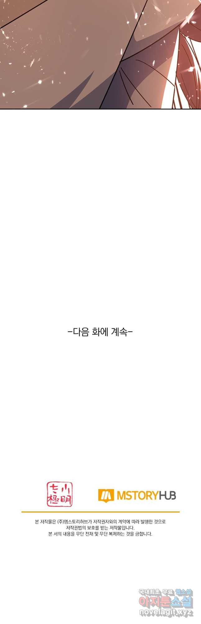 만계선왕 126화 - 웹툰 이미지 35