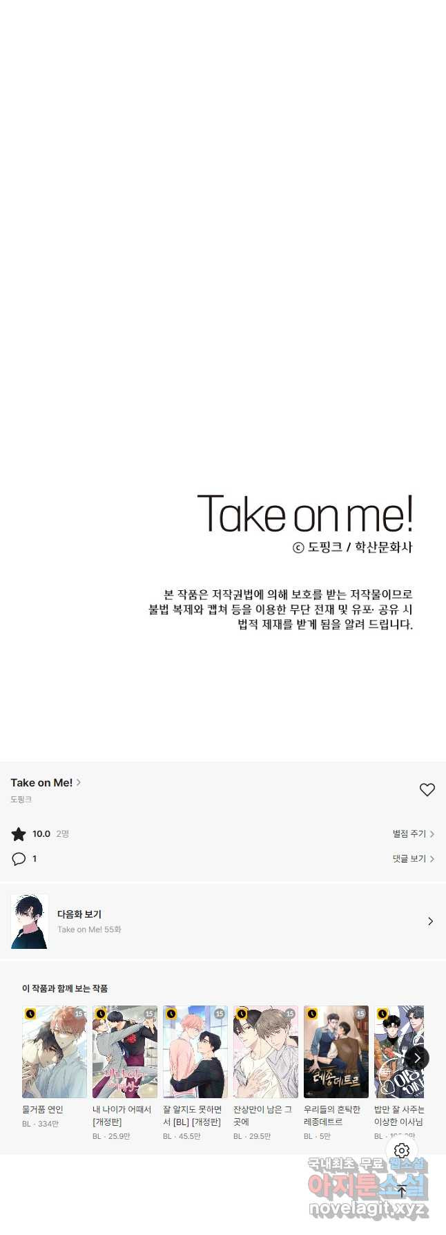 Take on Me! 54화 - 웹툰 이미지 37