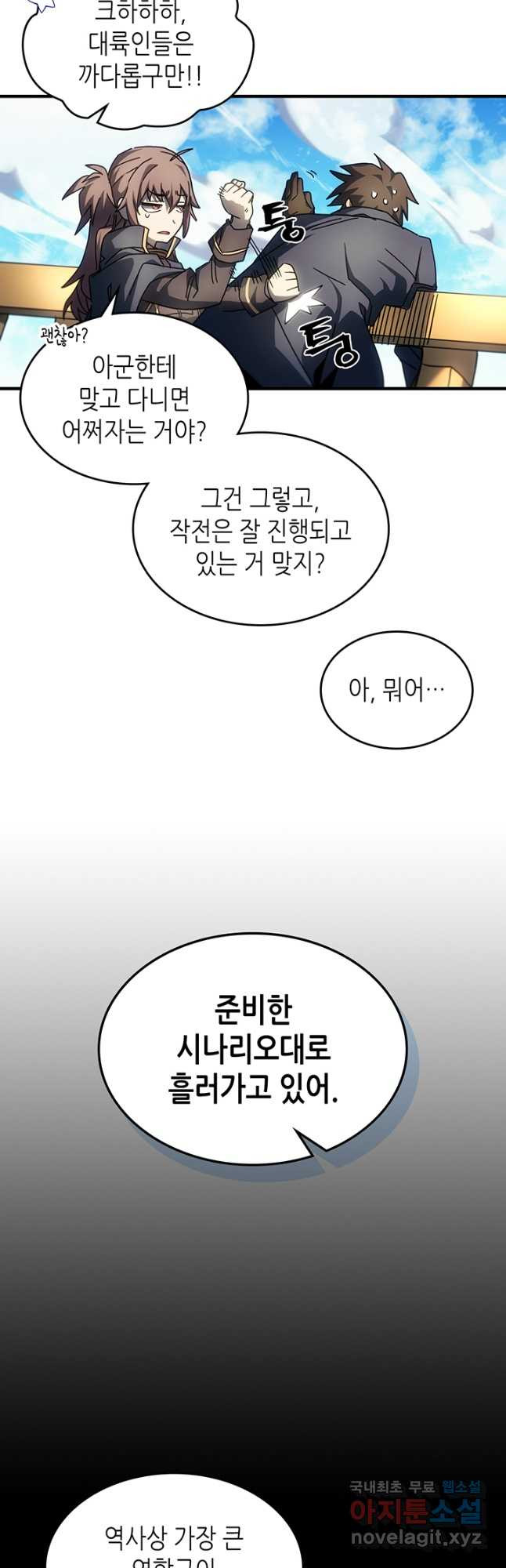 귀환자의 마법은 특별해야 합니다 211화 - 웹툰 이미지 22