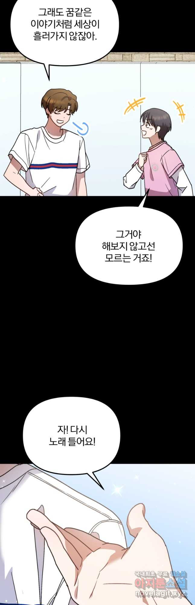 탑스타의 재능 서고 40화 - 웹툰 이미지 48