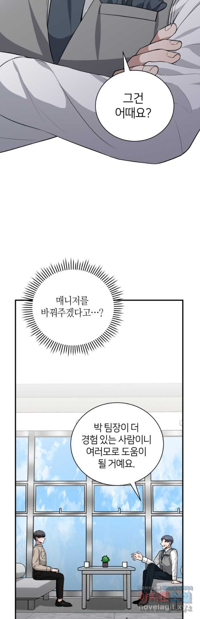 책만 보고 탑배우! 33화 - 웹툰 이미지 25