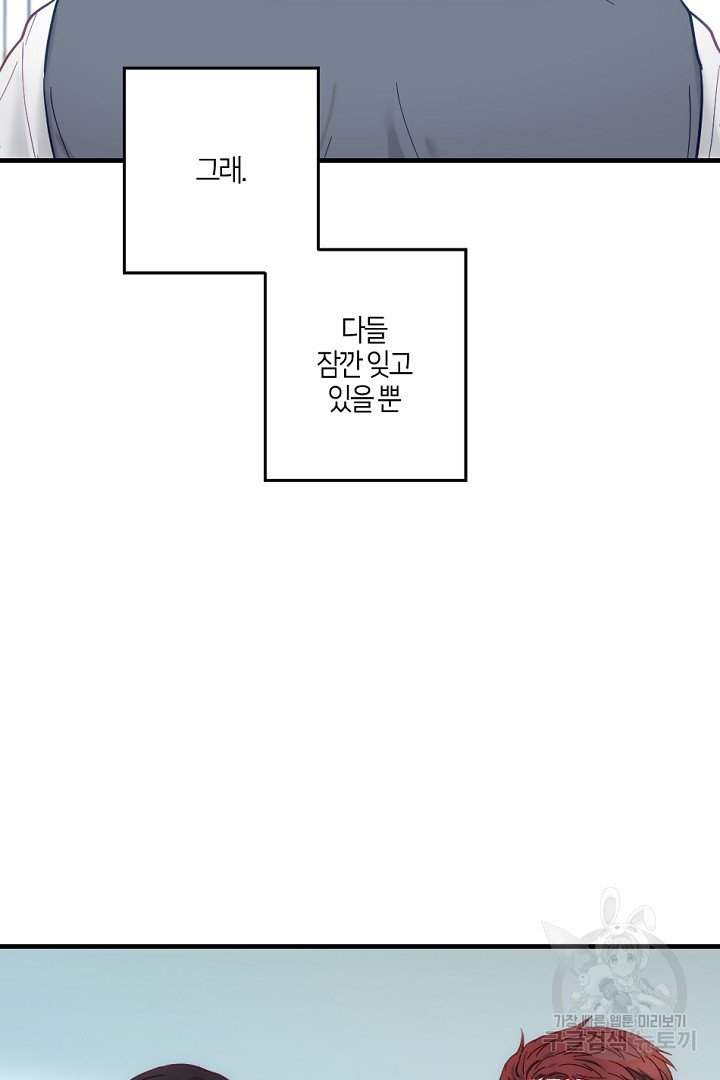 유유상종 32화 - 웹툰 이미지 65