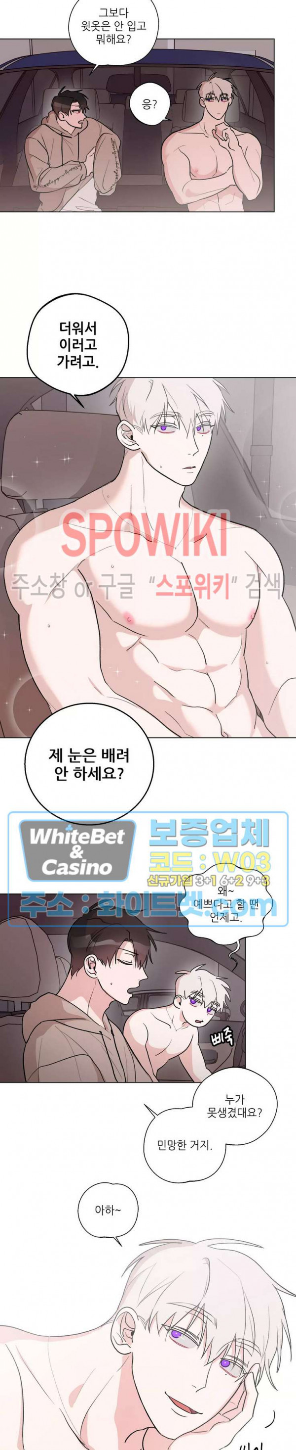 수상한 남자 익숙한 남자 13화 - 웹툰 이미지 2