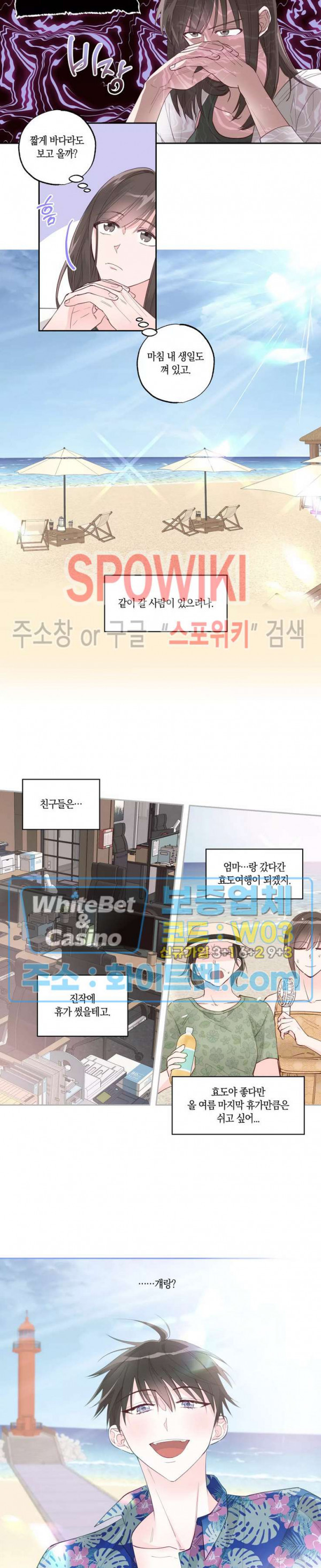 위아래 없는 연애 22화 - 웹툰 이미지 3