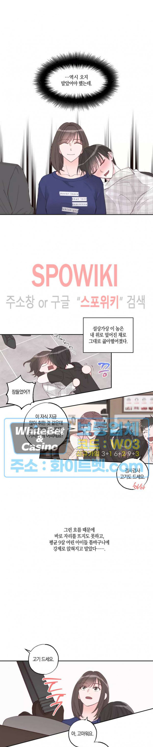 위아래 없는 연애 22화 - 웹툰 이미지 10