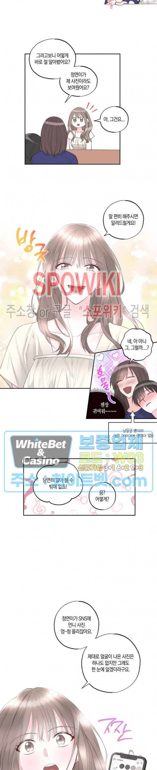 위아래 없는 연애 22화 - 웹툰 이미지 14