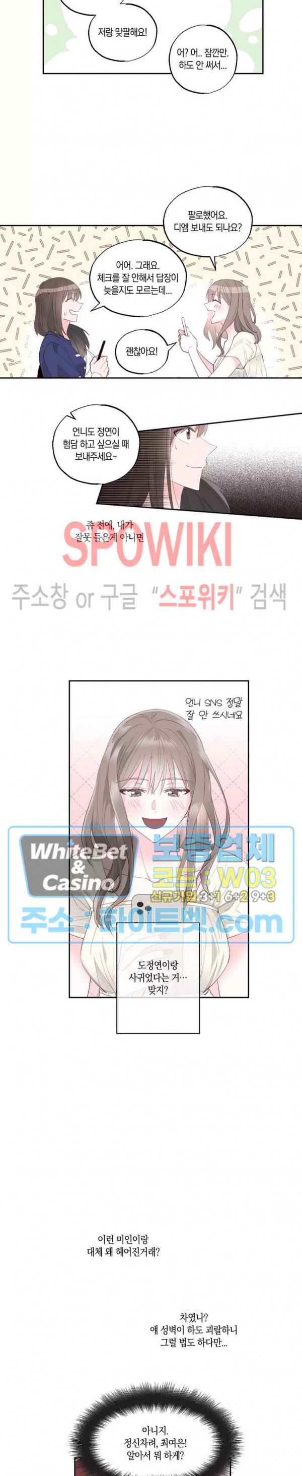 위아래 없는 연애 23화 - 웹툰 이미지 4