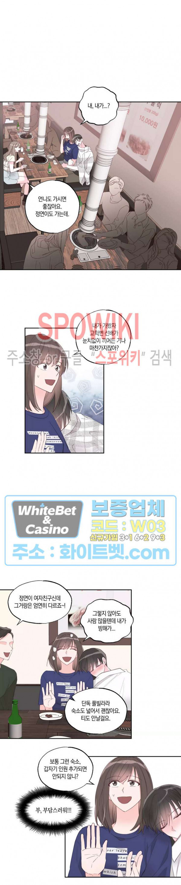 위아래 없는 연애 23화 - 웹툰 이미지 6