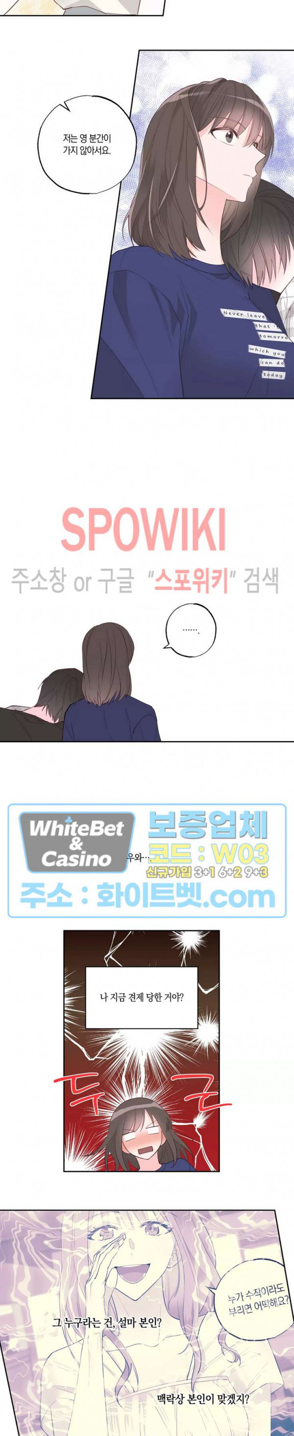 위아래 없는 연애 23화 - 웹툰 이미지 9