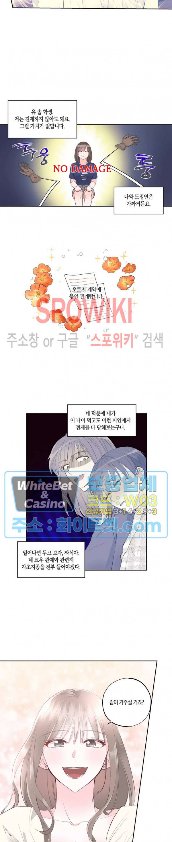 위아래 없는 연애 23화 - 웹툰 이미지 10