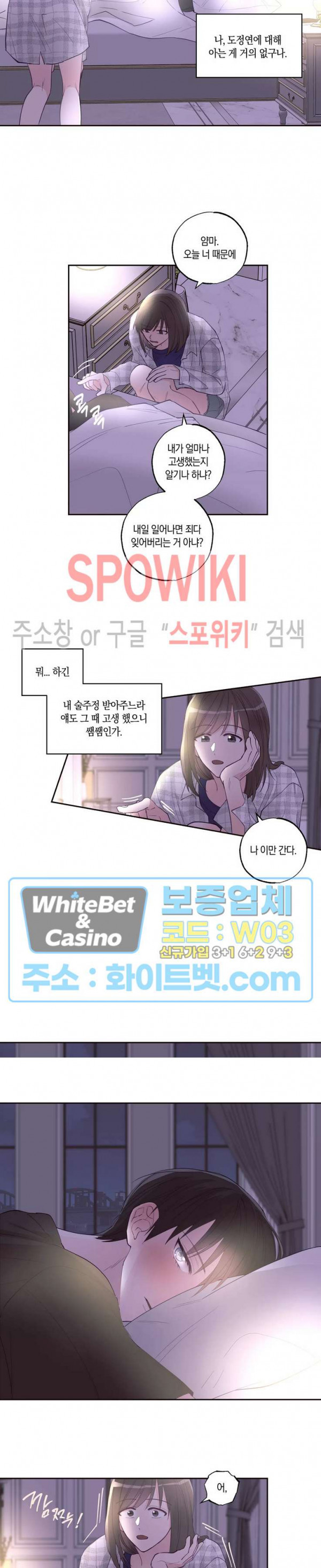 위아래 없는 연애 23화 - 웹툰 이미지 15