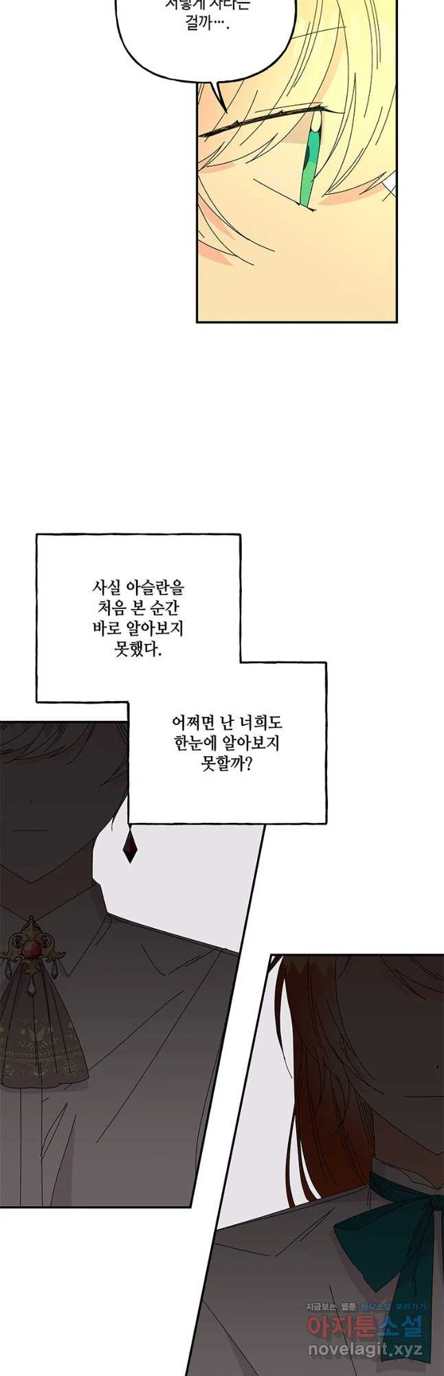 대마법사의 딸 157화 - 웹툰 이미지 5