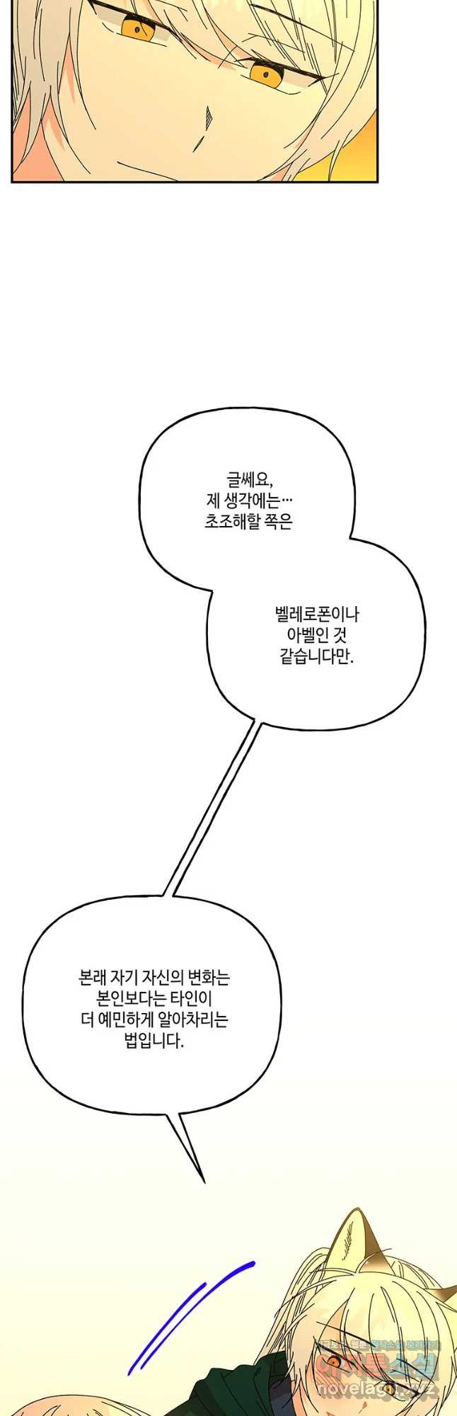 대마법사의 딸 157화 - 웹툰 이미지 7