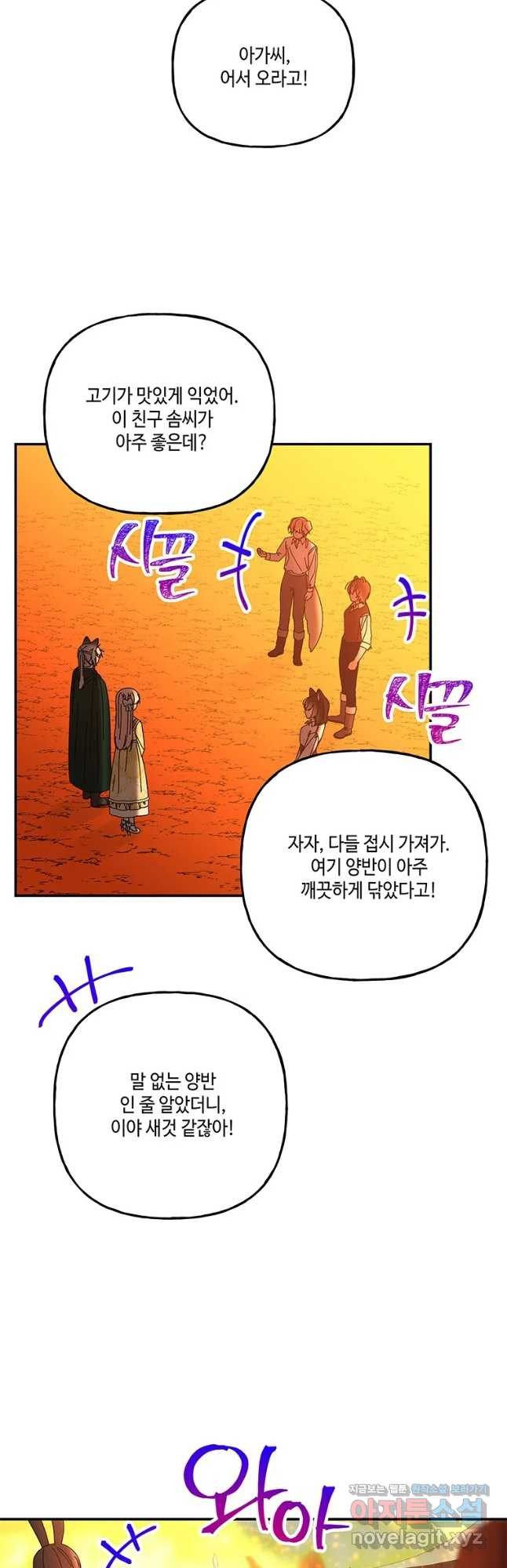 대마법사의 딸 157화 - 웹툰 이미지 25