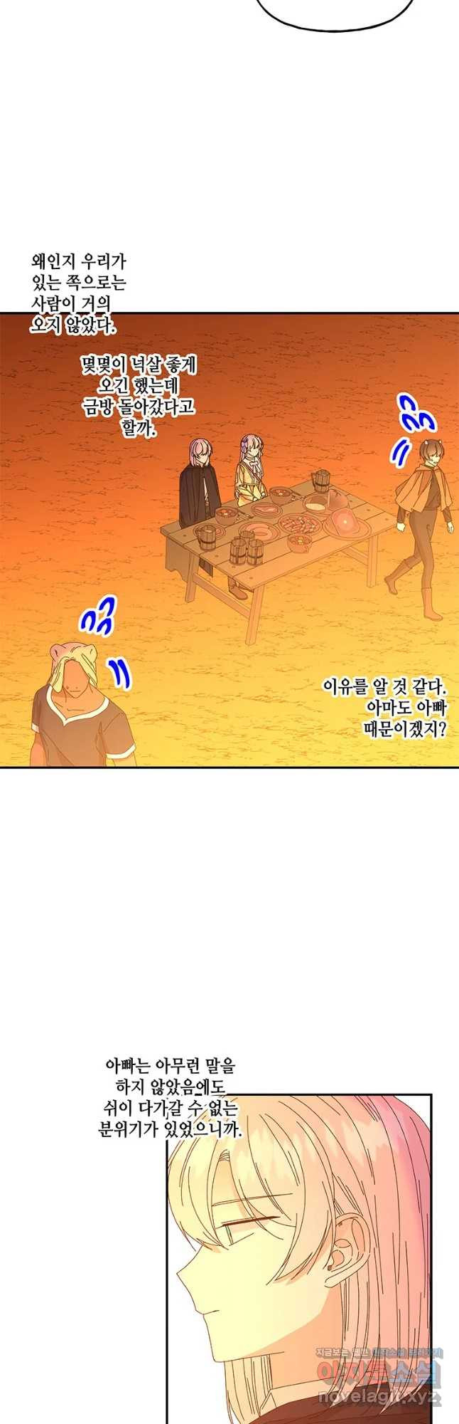 대마법사의 딸 157화 - 웹툰 이미지 38