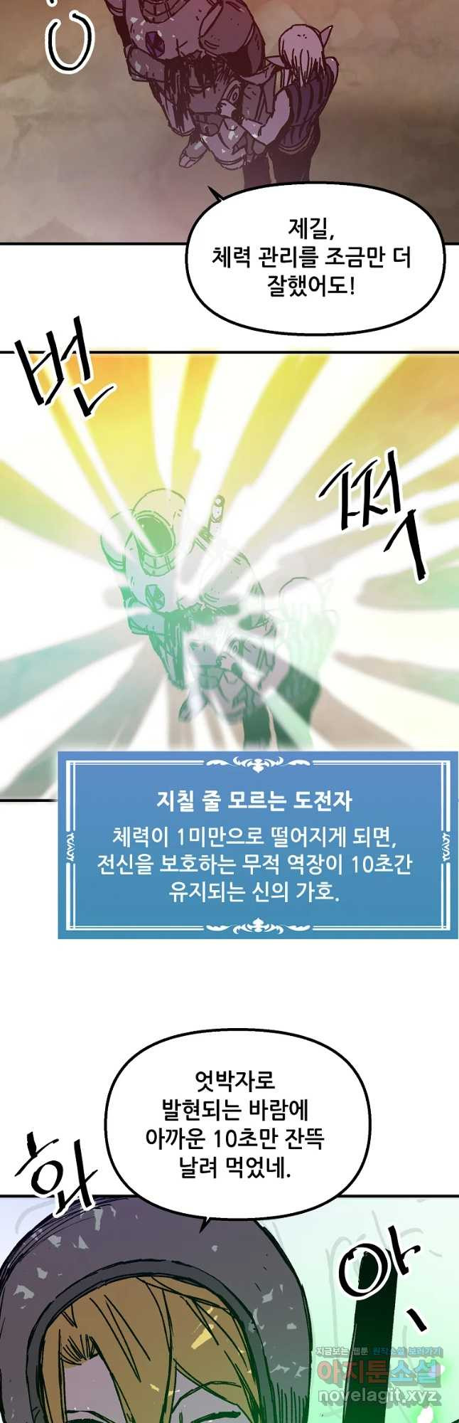 나 홀로 버그로 꿀빠는 플레이어 117화 - 웹툰 이미지 13