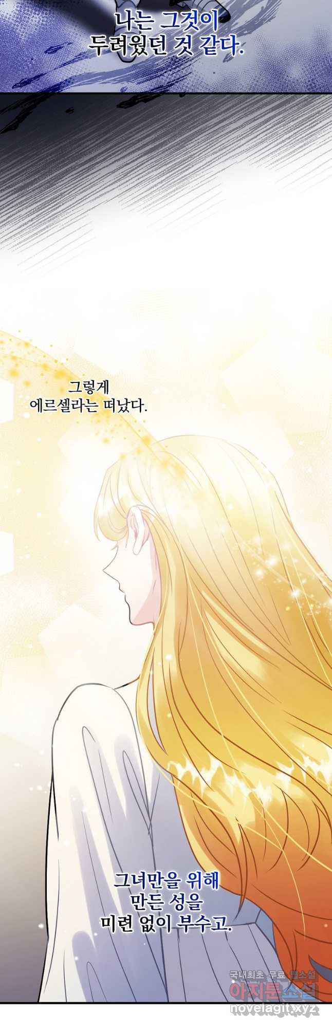 꽃은 춤추고 바람은 노래한다 108화 - 웹툰 이미지 6