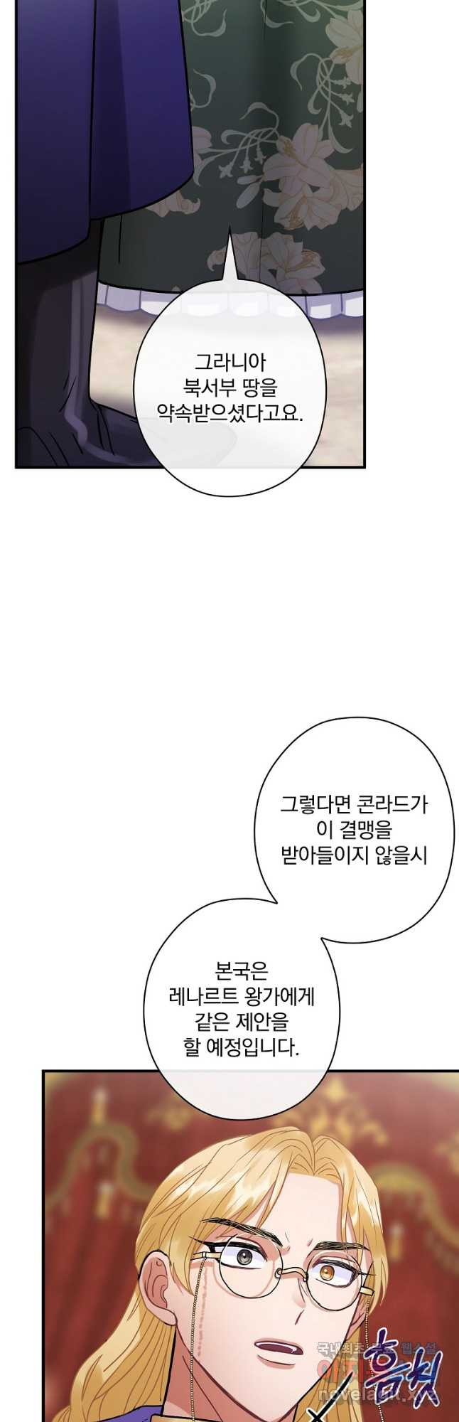 꽃은 춤추고 바람은 노래한다 108화 - 웹툰 이미지 10